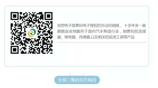 上海宜勢(shì)電子科技有限公司|連接器|繼電器|傳感器|汽車行業(yè) 上海宜勢(shì)電子科技有限公司|連接器|繼電器|傳感器|汽車行業(yè)